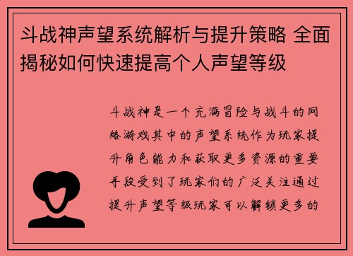 斗战神声望系统解析与提升策略 全面揭秘如何快速提高个人声望等级