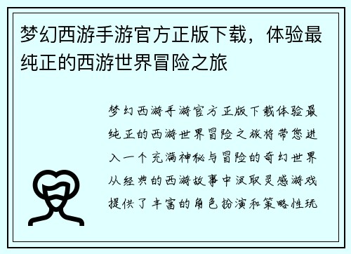 梦幻西游手游官方正版下载，体验最纯正的西游世界冒险之旅