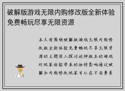 破解版游戏无限内购修改版全新体验免费畅玩尽享无限资源