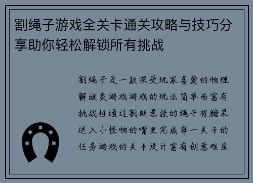 割绳子游戏全关卡通关攻略与技巧分享助你轻松解锁所有挑战