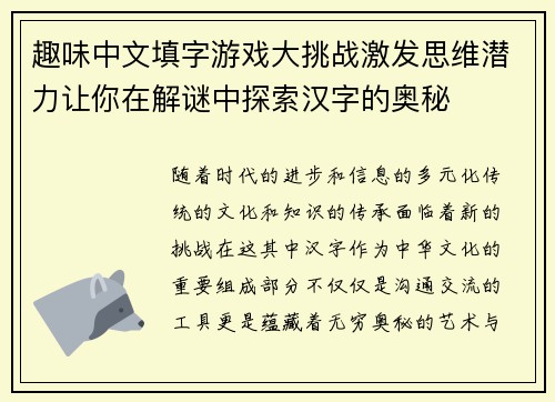 趣味中文填字游戏大挑战激发思维潜力让你在解谜中探索汉字的奥秘