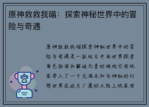 原神救救我喵：探索神秘世界中的冒险与奇遇