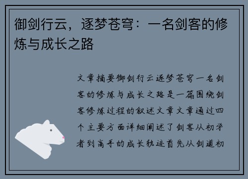 御剑行云，逐梦苍穹：一名剑客的修炼与成长之路