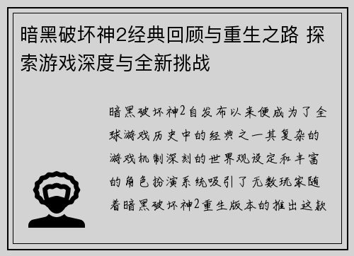 暗黑破坏神2经典回顾与重生之路 探索游戏深度与全新挑战 暗黑破坏神2经典回顾与重生之路 探索游戏深度与全新挑战