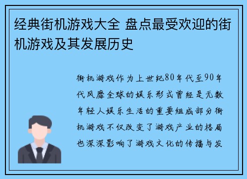 经典街机游戏大全 盘点最受欢迎的街机游戏及其发展历史 经典街机游戏大全 盘点最受欢迎的街机游戏及其发展历史
