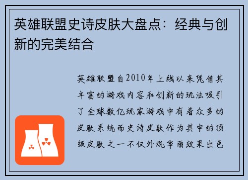 英雄联盟史诗皮肤大盘点:经典与创新的完美结合 英雄联盟史诗皮肤大盘点:经典与创新的完美结合