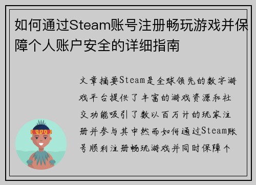 如何通过Steam账号注册畅玩游戏并保障个人账户安全的详细指南 如何通过Steam账号注册畅玩游戏并保障个人账户安全的详细指南
